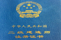 关于做好2017年度二级建造